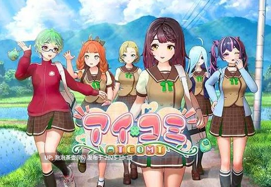 【3D游戏/汉化/新作】爱语心通/Aicomi Ver1.02 精翻汉化版+解码补丁+插件+Mod+自由H全解锁-第4张图片-萌站