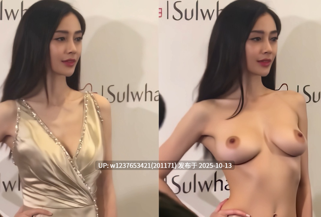 明星美女AI脱衣系列：杨颖【1V+1.14G】-第2张图片-萌站