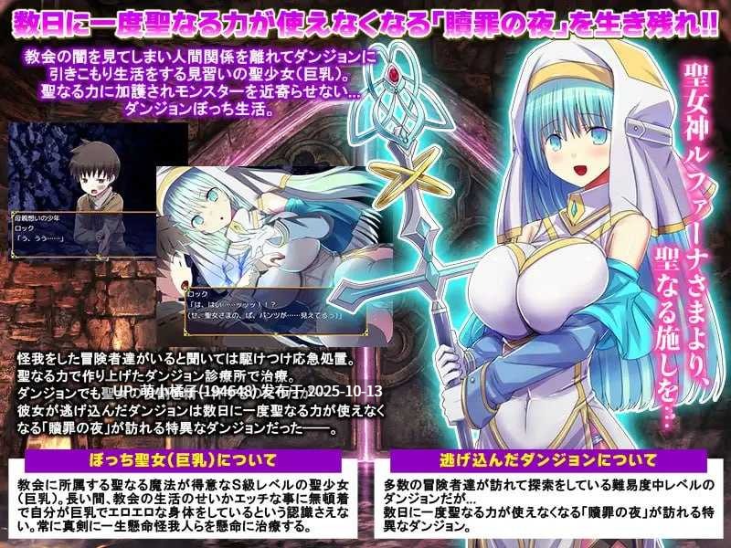 粉丝福利/PC/RPG/#赎罪之夜 ~栖身迷宫的圣女~ #贖罪の夜 ~ダンジョン引きこもり聖女~ AI汉化版【2025年09月07日 发售】-第3张图片-萌站 粉丝福利/PC/RPG/#赎罪之夜 ~栖身迷宫的圣女~ #贖罪の夜 ~ダンジョン引きこもり聖女~ AI汉化版【2025年09月07日 发售】-第3张图片-萌站