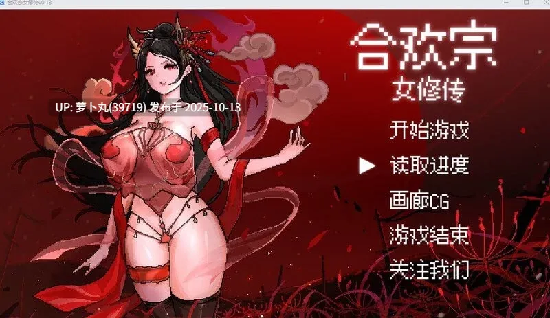 【神作合集/蓝月虫/修仙/国产RPG】蓝月虫制作组作品修仙三部合集:合欢宗女修传 V0.175 官方中文版+谪仙索欢录试玩版官方中文版+绯月仙行录V0.628 官方中文版【百度盘】-第4张图片-萌站 【神作合集/蓝月虫/修仙/国产RPG】蓝月虫制作组作品修仙三部合集:合欢宗女修传 V0.175 官方中文版+谪仙索欢录试玩版官方中文版+绯月仙行录V0.628 官方中文版【百度盘】-第4张图片-萌站