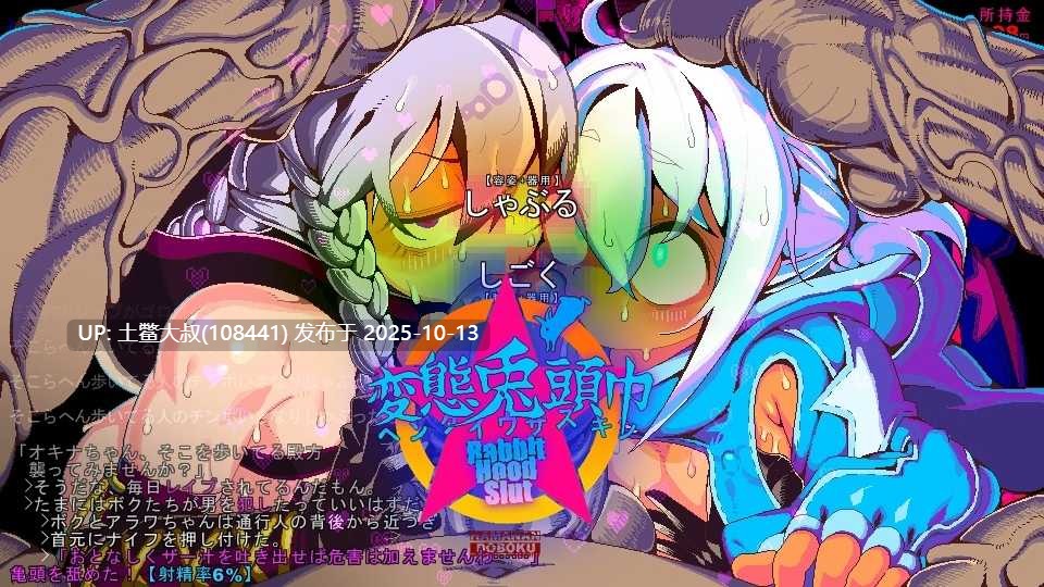 【2D日式RPG 生肉】Hentai Rabbit Hood [2025-10-03]-第2张图片-萌站