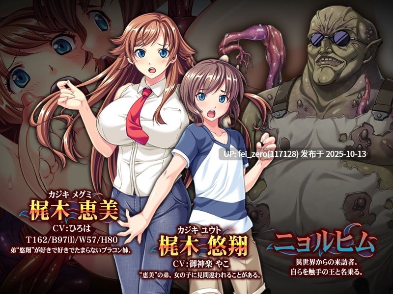 【PC/ADV】汁だく肉玩具姉弟～俺の触手で商品化～-第5张图片-萌站