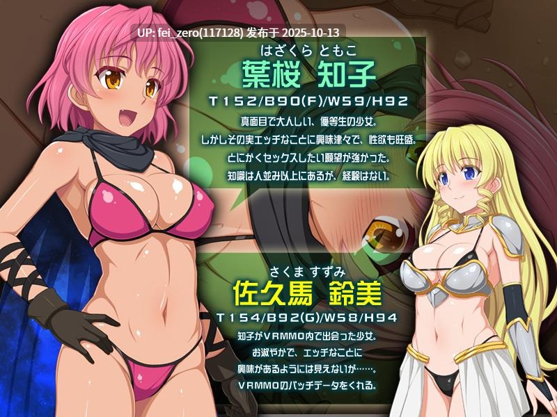 【PC/ADV/汉化】乱交！！ヤリマクリ☆オンライン～はじめよう、エッチでビッチな仮想現実～-第2张图片-萌站