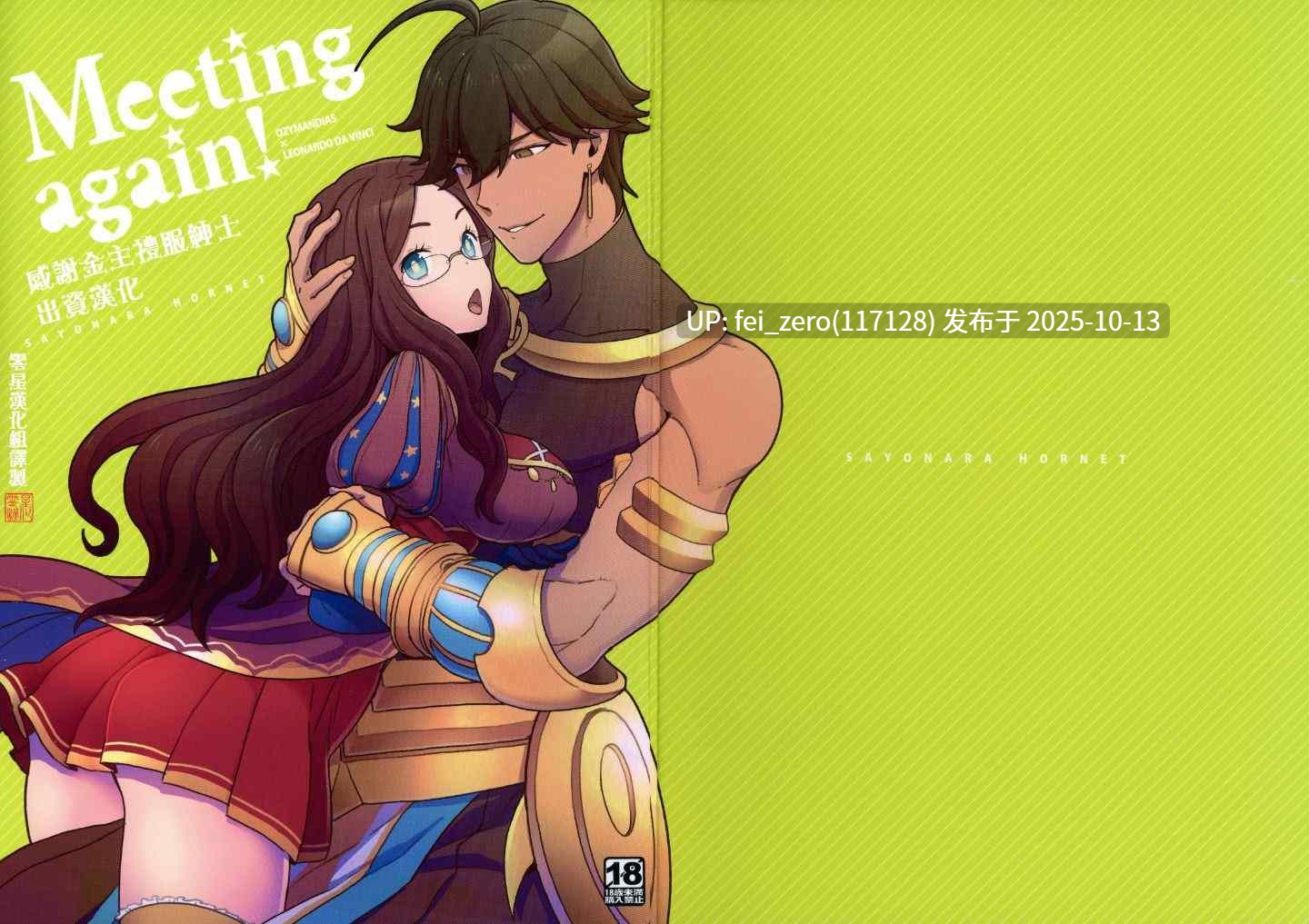 【作品合集】サヨナラホーネット (ヨシラギ)[21部]【汉化】【自整理/全收集】-第12张图片-萌站