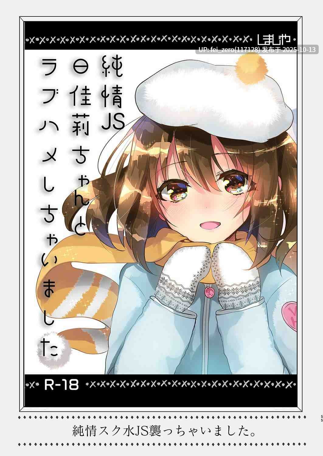 【作品合集】しまじや (しまじ)[55部]【汉化】【自整理/全收集】-第19张图片-萌站