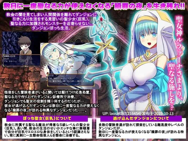 [RPG/PC]#赎罪之夜 ～栖身迷宫的圣女～ #贖罪の夜 ～ダンジョン引きこもり聖女～ V1.0【PC+1.04G】[百度盘]