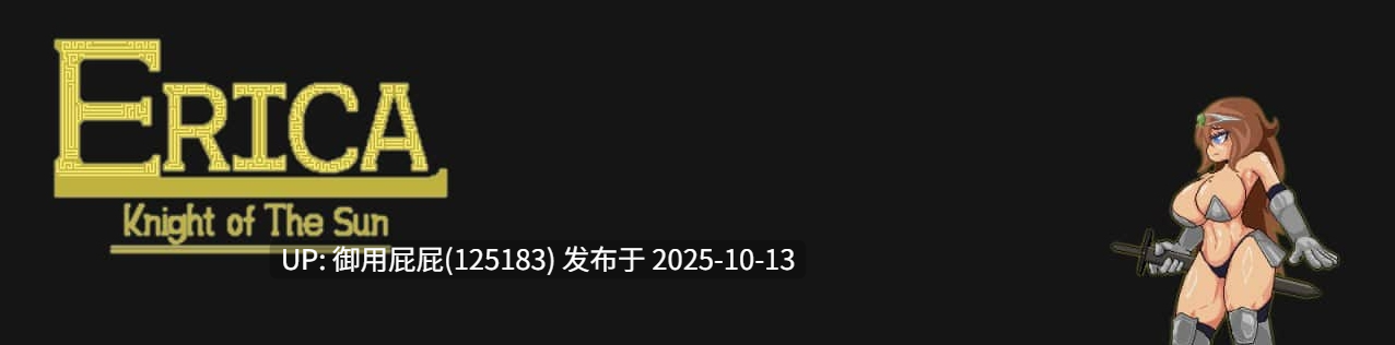 [ACT/像素动态/新作] 艾丽卡：太阳骑士 Erica: Knight of the sun V0.1.3 原版生肉 [900M]