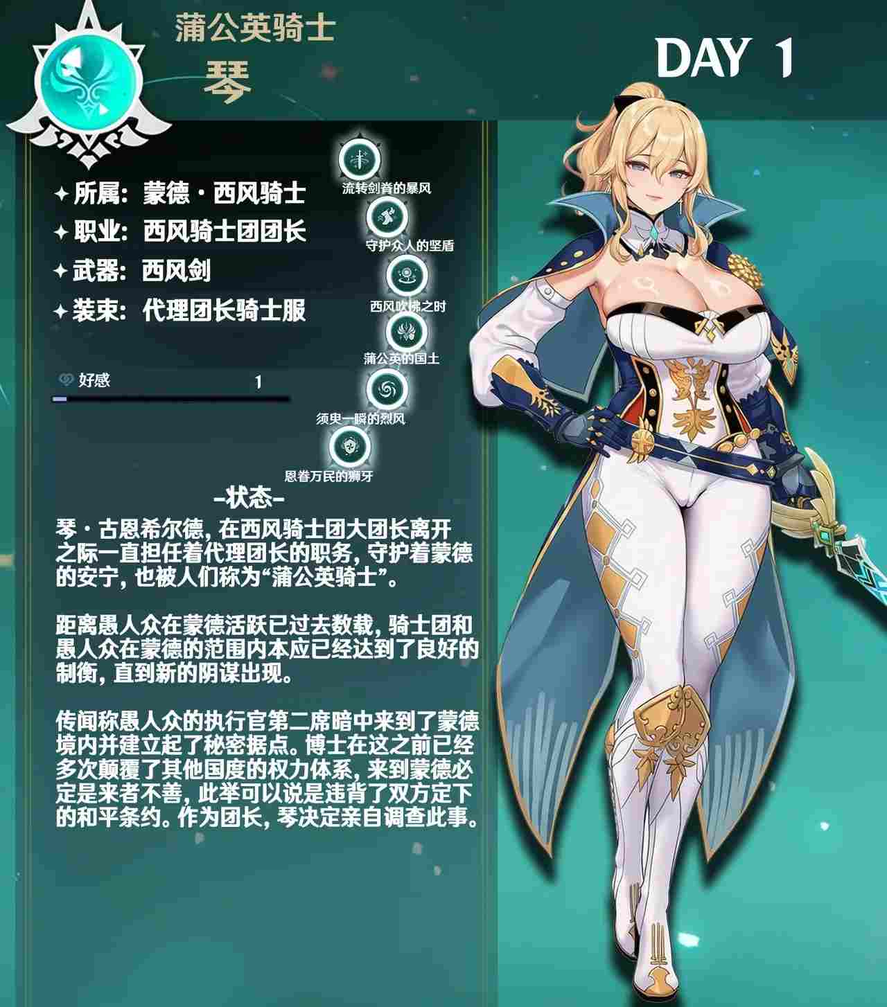 [Pixiv]白味三号 原神恶堕(琴篇)-第1张图片-萌站