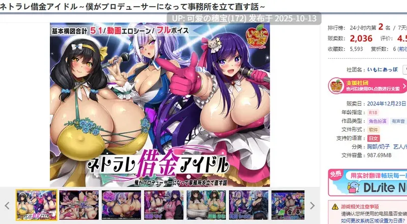  PC-RPG 探索/动态 网络出轨借贷偶像～V1.0.3 AI汉化 [1.90GB]