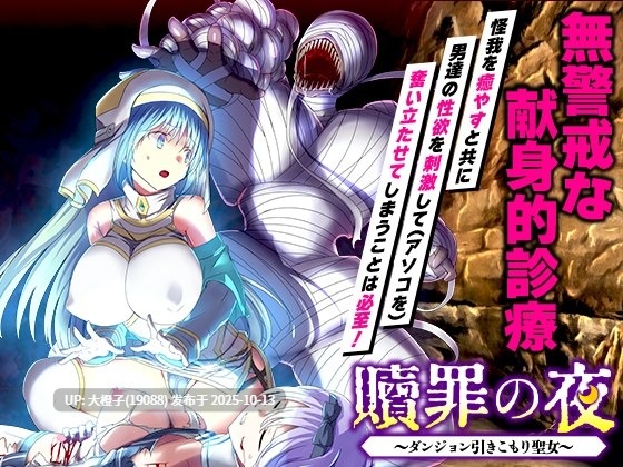[RPG汉化PC]贖罪の夜 ～ダンジョン引きこもり聖女～[萌站植入]【970M】-第3张图片-萌站