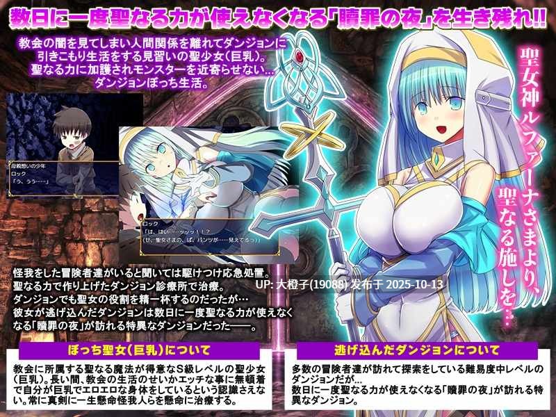 [RPG汉化PC]贖罪の夜 ～ダンジョン引きこもり聖女～[萌站植入]【970M】-第7张图片-萌站
