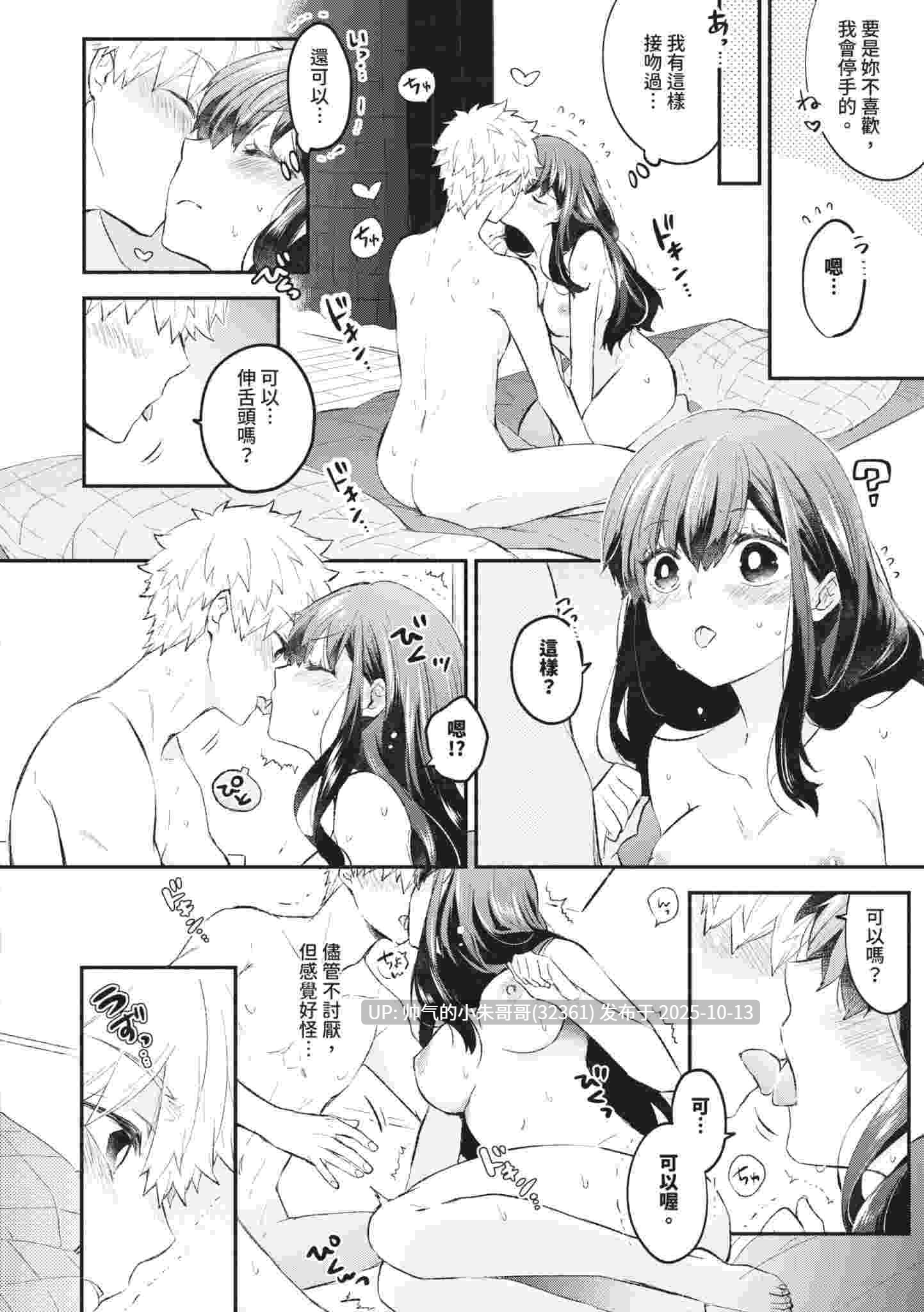[あずみ京平] 純愛ポルノ [中国翻訳] [無修正] [DL版]【198p/100mb】-第6张图片-萌站