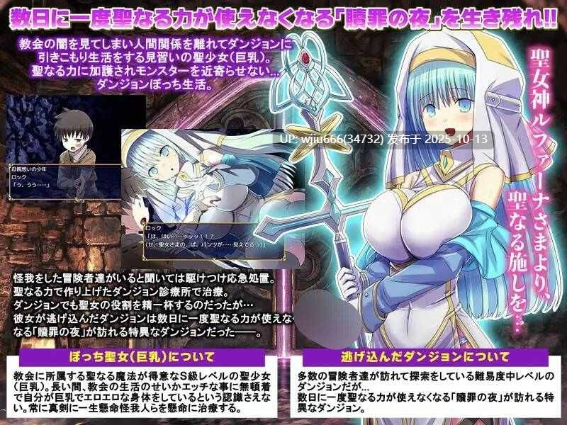 【RPG/AI汉化】贖罪の夜 ～ダンジョン引きこもり聖女～【度盘/519MB】