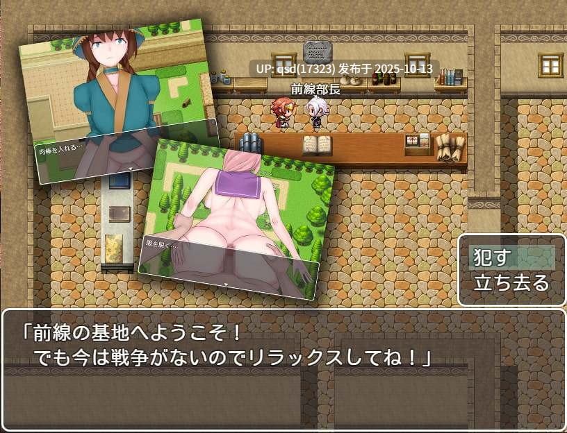 !NPC姦!世界平和を促進するためにすべての女性を播種する【NPC][RPG]