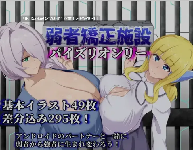 [日式RPG/AI汉化] 弱者矫正设施 / 弱者矯正施設 Ver1.02 AI汉化版 [1.10G]-第6张图片-萌站