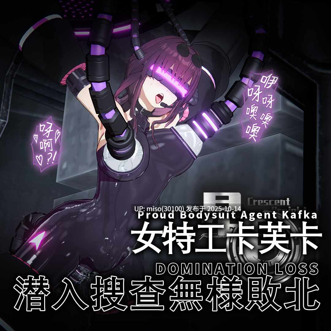 201.潜入特工卡芙卡Agent Kafka-第19张图片-萌站