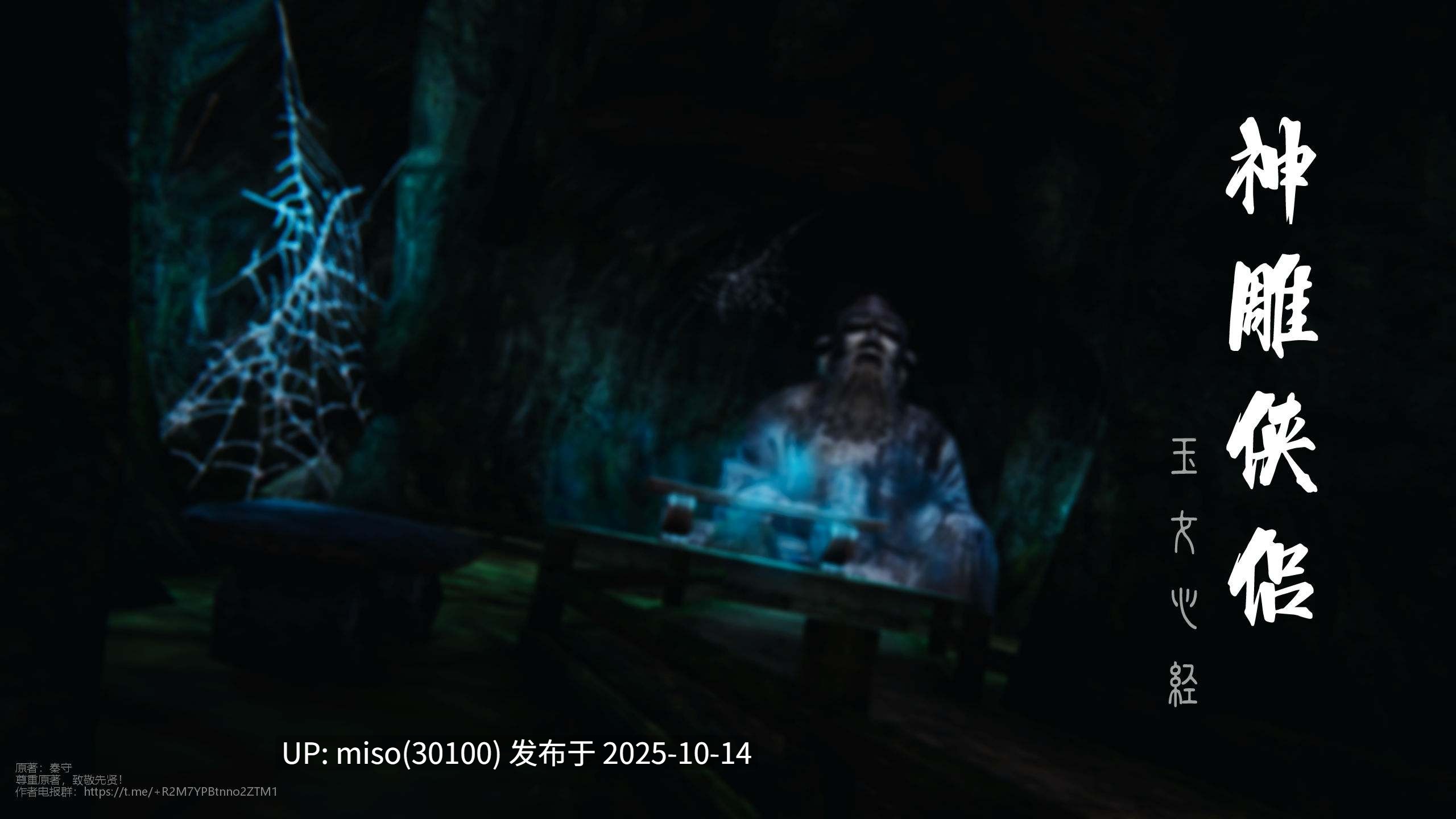 冰封魔恋01-12+神雕侠侣-玉女心经