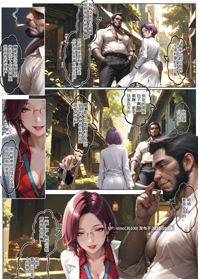 恶村01-5.2+短篇-淫母日记X恶村+特典01-02+番外-第5张图片-萌站