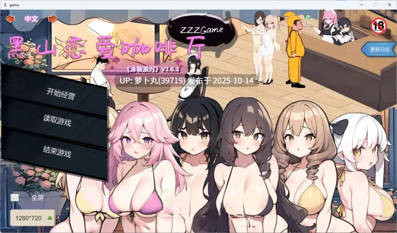  PC[SLG/中文] 黑山恋爱咖啡厅v3.6.3 官方中文版 [更新] [1+1.8g][百度盘]-第6张图片-萌站