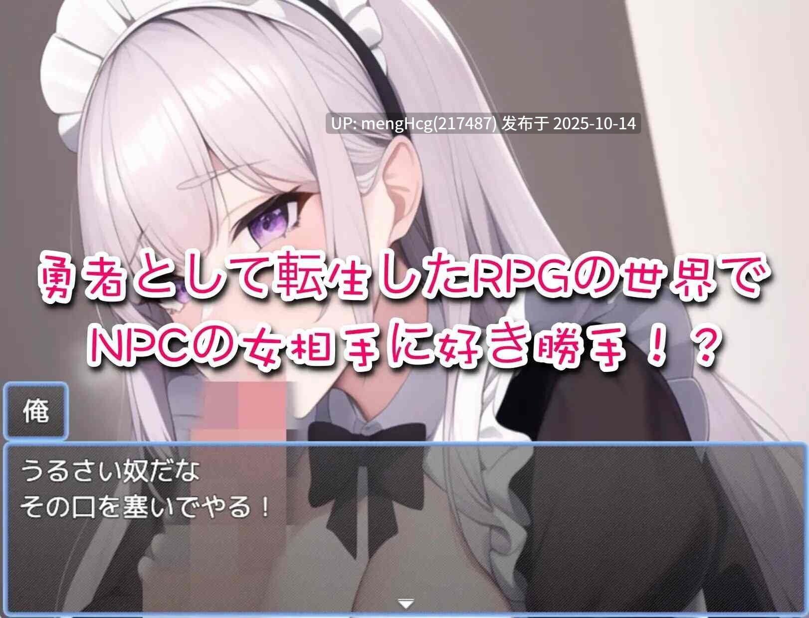 [日式RPG/侵犯/魔王] 被传送到了RPG世界，所以要给NPC们播种！ RPG世界に飛ばされたので、NPCに種付けしていく! v2025.10.13 AI汉化版+全回想存档 [380M]