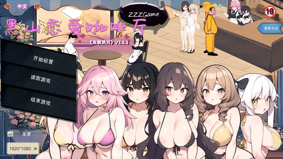【互动SLG/官中/NTR/PC】黑山恋爱咖啡厅 Ver3.6.3 官方中文版【1.80G/CV】-第2张图片-萌站 【互动SLG/官中/NTR/PC】黑山恋爱咖啡厅 Ver3.6.3 官方中文版【1.80G/CV】-第2张图片-萌站