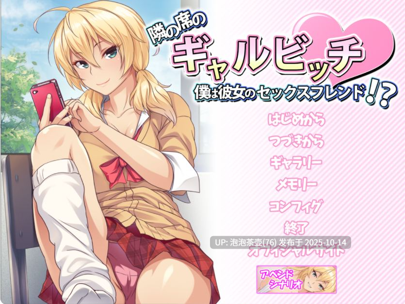 【ADV/AI汉化/PC】邻座的辣妹碧池~我成了她的炮友!? 全CG v1.0-第2张图片-萌站 【ADV/AI汉化/PC】邻座的辣妹碧池~我成了她的炮友!? 全CG v1.0-第2张图片-萌站