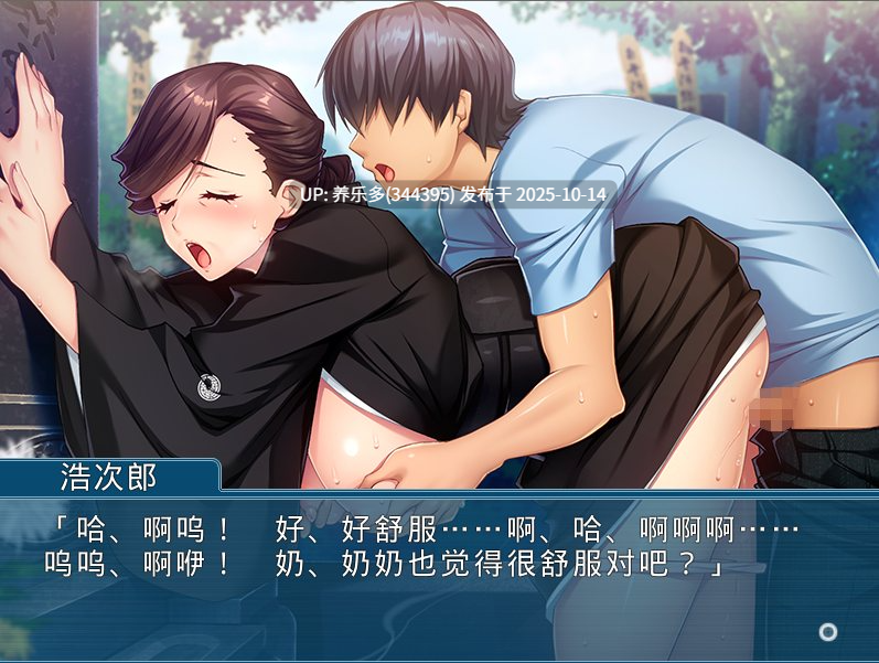 【ADV/AI汉化/PC+KR模拟器】我的祖母 ～奶奶，你湿了哦？～/ボクの祖母 ～おばあちゃん、濡れてるよ？～-第4张图片-萌站