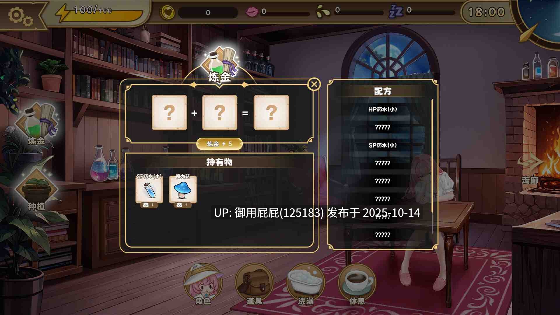 [亚洲风SLG/新作] 炼金术士的秘药 The Alchemist’s Elixir Demo 试玩版 官中步兵版 [620M]-第6张图片-萌站