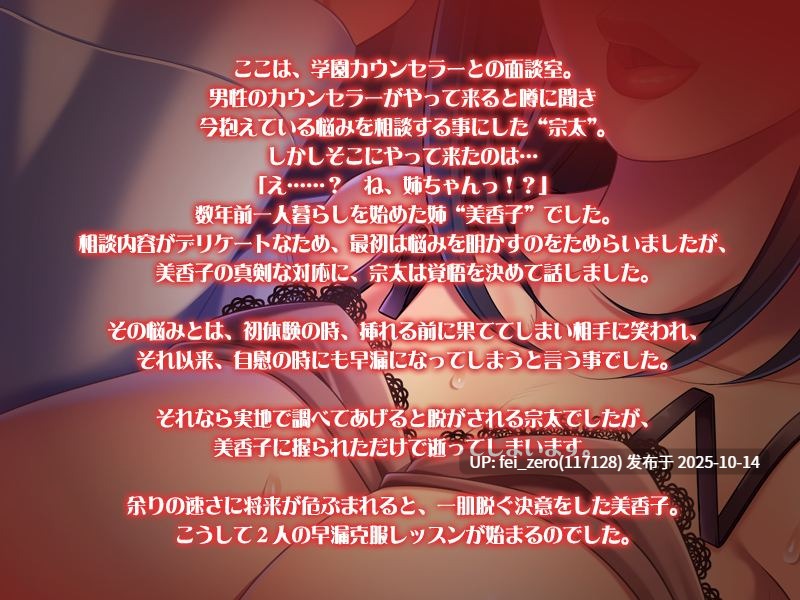【PC/ADV】お姉ちゃんの早漏改善レッスン～だし過ぎにご注意よ?～-第5张图片-萌站