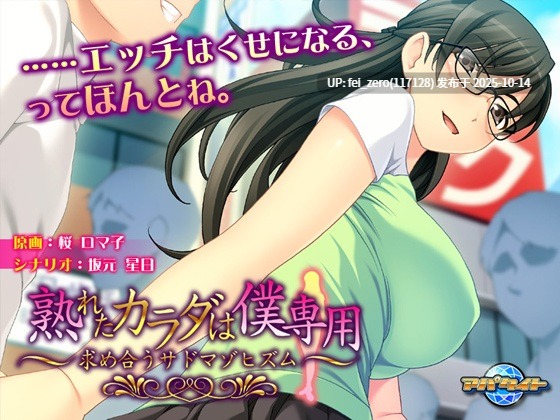 【PC/ADV/汉化】熟れたカラダは僕専用～求め合うサドマゾヒズム～-第8张图片-萌站