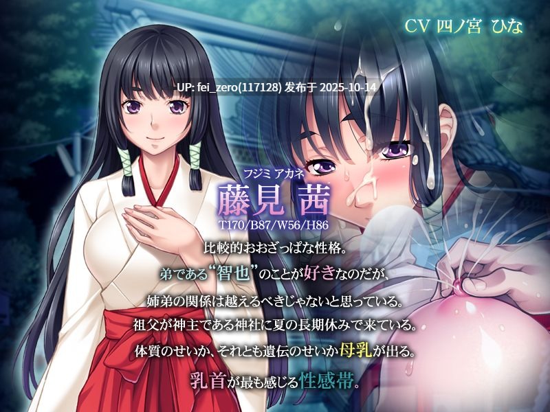 【PC/ADV/汉化】姉巫女の淫欲なる儀式～我慢できないぼく～-第3张图片-萌站