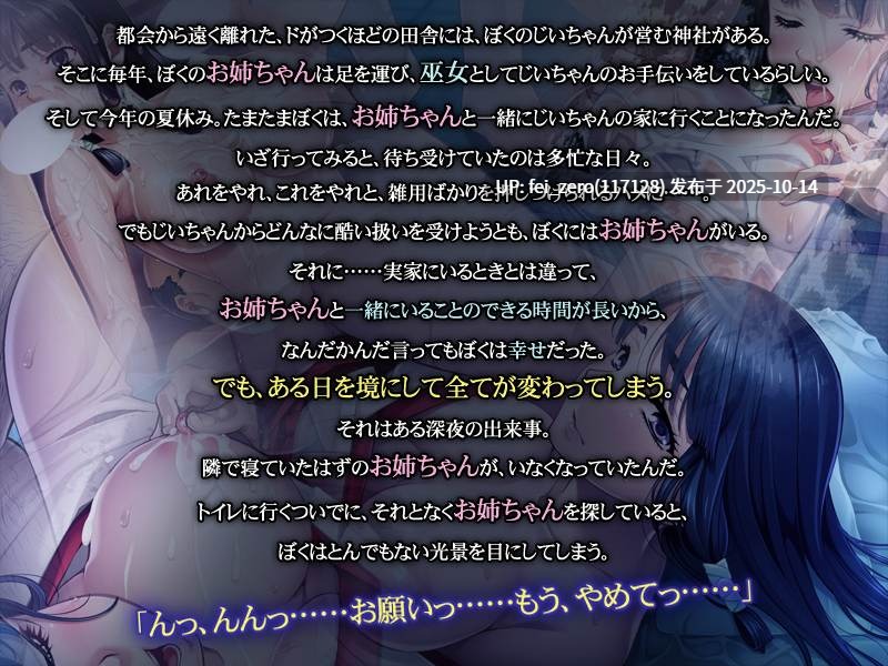 【PC/ADV/汉化】姉巫女の淫欲なる儀式～我慢できないぼく～-第4张图片-萌站