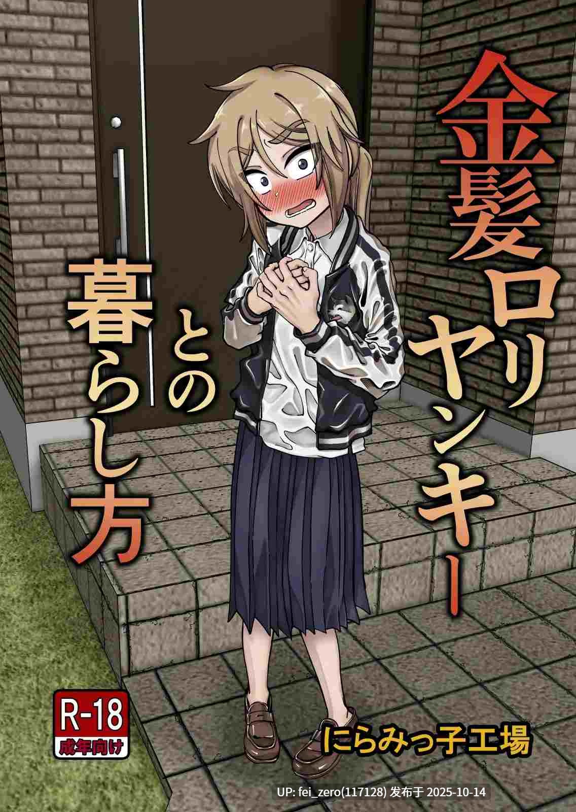 【作品合集】にらみっ子工場[17部]【汉化】【自整理/全收集】-第2张图片-萌站