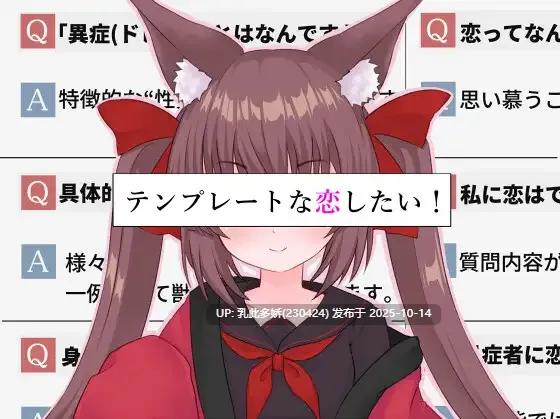 22[ADVAI嵌翻]【游戏内***.bin的文件改为***.exe即可启动游戏无需登录器】想要一场模版化的恋爱! テンプレートな恋したい! [PC1.3G]