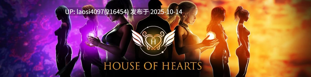 [SLG/PC]#红心会馆 #House of Hearts Ep.1 v1.2a 精翻汉化版 【PC+4.59G】[百度盘]-第9张图片-萌站
