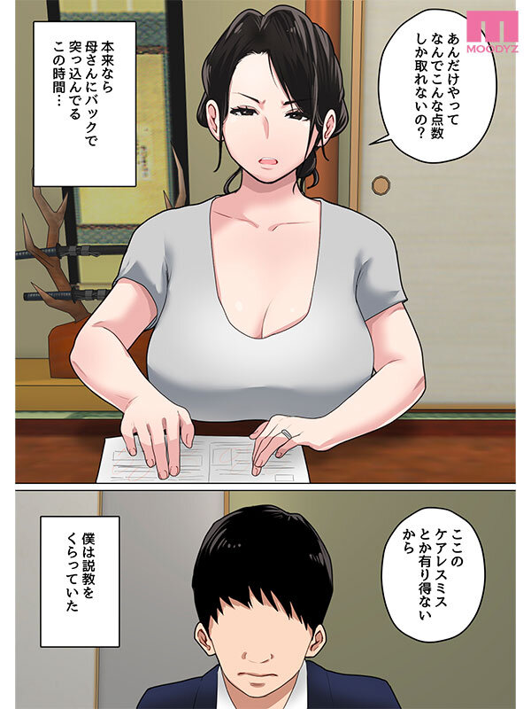 【FANZA限定】シリーズ売上げ55，000部OVER！！ 「気が済むまで中に出しなさい…」毎日お母さんで性欲処理！3実写版 事務的な性処理をする母親に一か月ぶりの中出し！ 吉根ゆりあ 生写真3枚付き-第14张图片-萌站