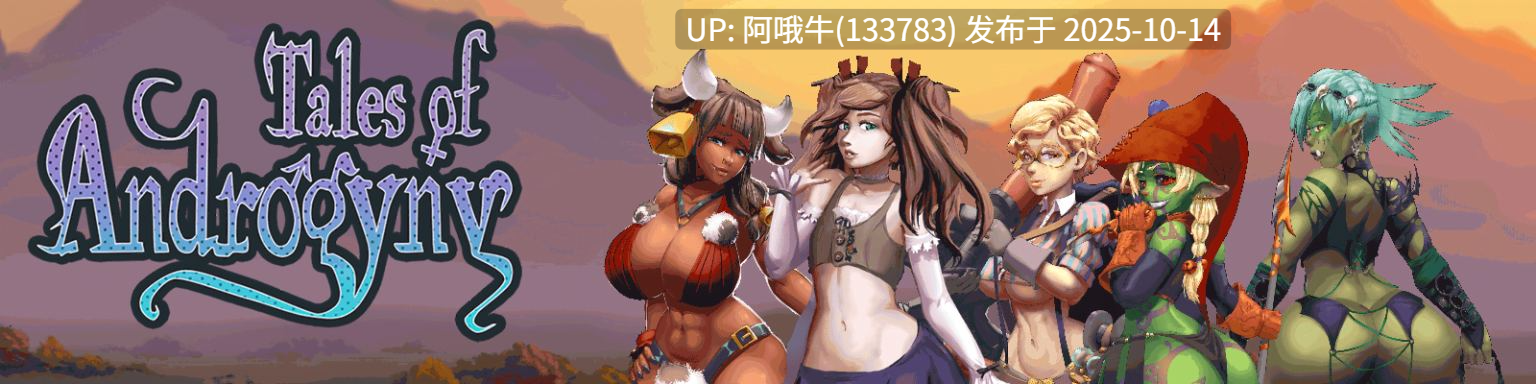 【2D/SLG/PC/安卓/生肉】雌雄同体的故事 Tales of Androgyny [v0.3.60.0] [Majalis][8.36G]【序号4125】