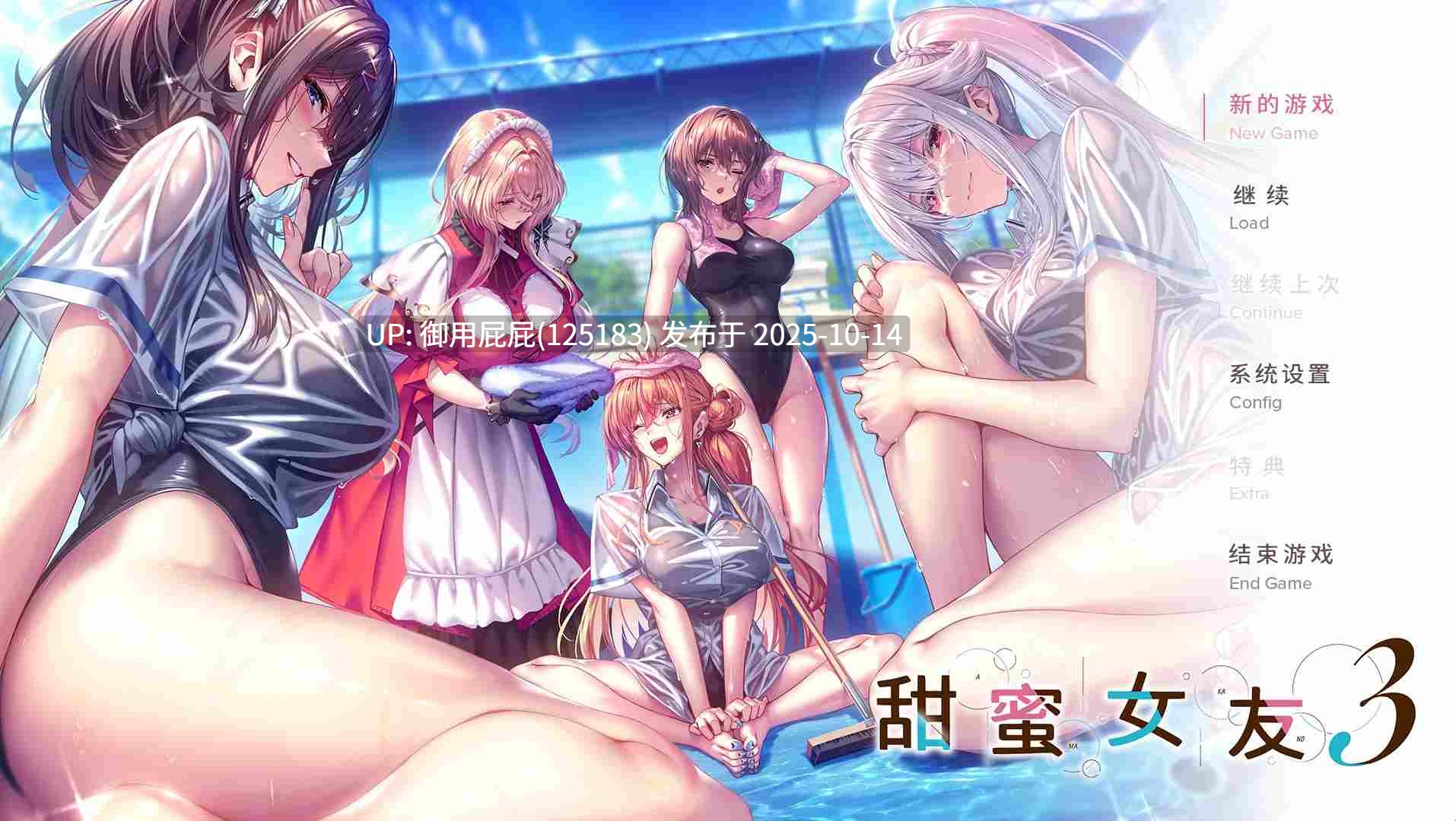 [爆款大型ADV/全线汉化步兵/存档]  甜蜜女友3 アマカノ３ 全线汉化步兵版+特典+AI国语配音补丁+存档 [13.20G]-第3张图片-萌站