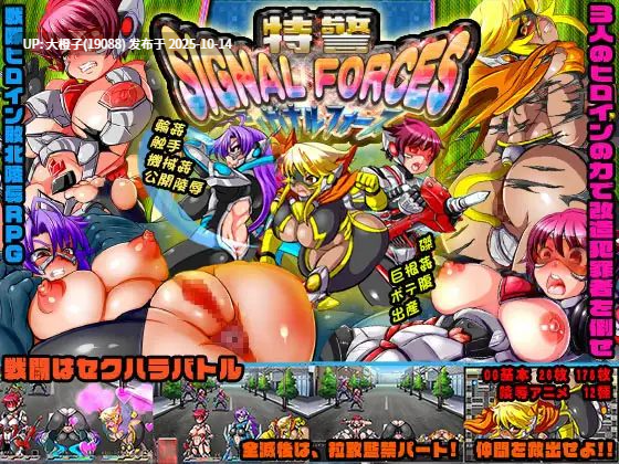 [RPG汉化PC][アンコクマリモカン]  特警SignalForce Ver.1.01+存档 [萌站植入] 1.46G-第7张图片-萌站