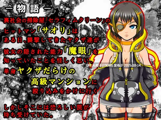 [RPG汉化PC][アンコクマリモカン]SNEAK IN DISORDER～殺し屋少女-催眠洗脳RPG～ 1.45G-第5张图片-萌站