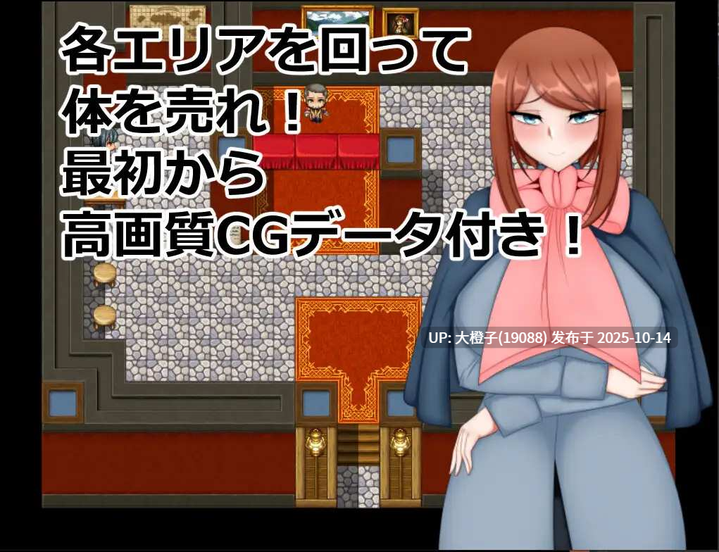 [RPG汉化PC][トラバサミ]売春の都チンドン[萌站植入]1.85G-第4张图片-萌站
