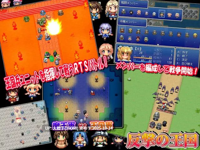 [RPG汉化PC][妹照(いもてらす)]反撃の王国 ～RTSバトルRPG～ Ver.1.04 727M-第3张图片-萌站