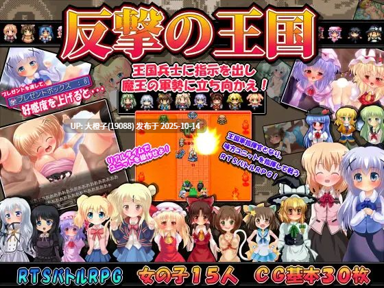 [RPG汉化PC][妹照(いもてらす)]反撃の王国 ～RTSバトルRPG～ Ver.1.04 727M-第6张图片-萌站