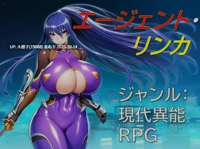 [日式RPG汉化PC] [ギンユウシジン]特工・琳卡エージェント・リンカ Ver1.03 [萌站植入] [980M]-第2张图片-萌站