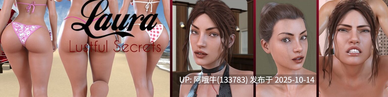 【欧美/SLG/PC机翻/安卓生肉/萌站内植】劳拉：的秘密 Laura Lustful Secrets  [Ch.1（v0.11）-2（v0.3） RenPy  BETA] [Dark Anu][10.8G]【序号4140】