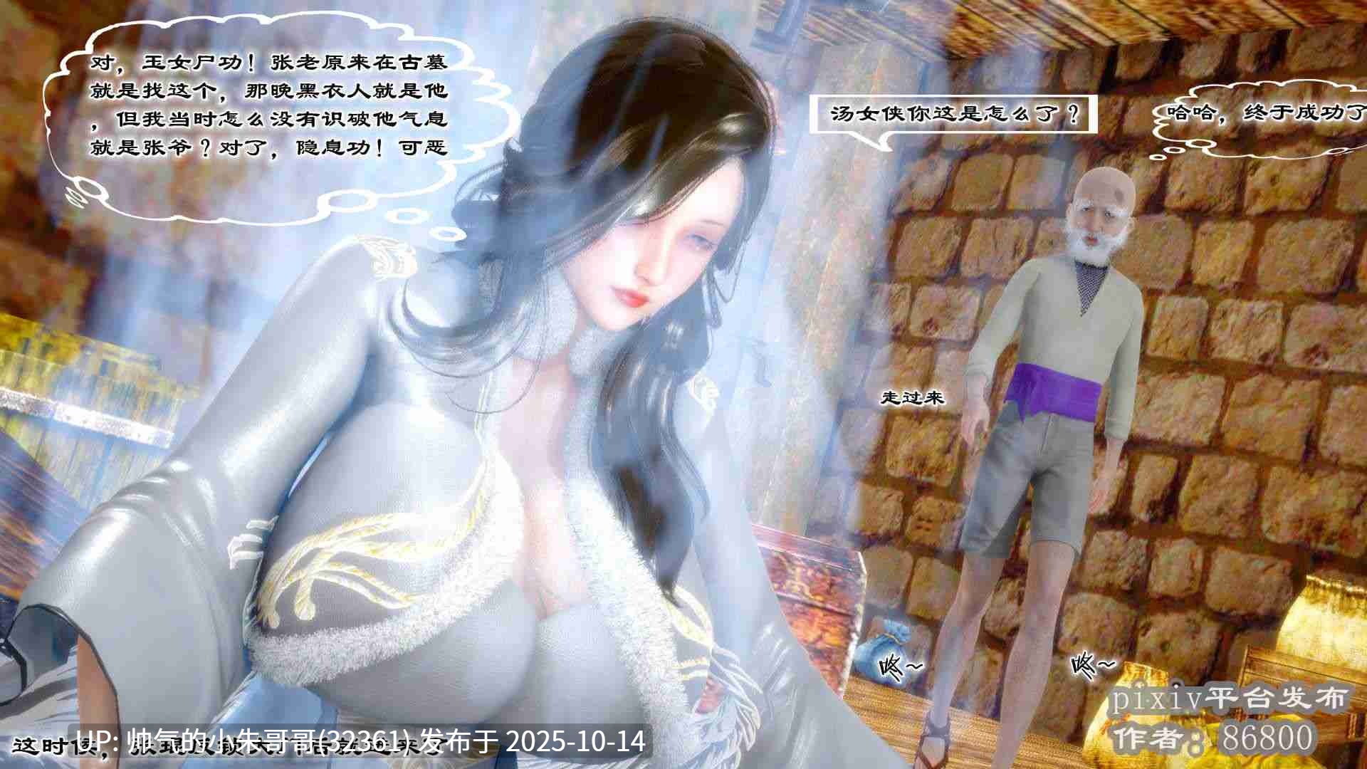  [3D]玉女尸功之汤燕荷篇合集 第01-06话+写真[老树逢春/轻重口]【700P】