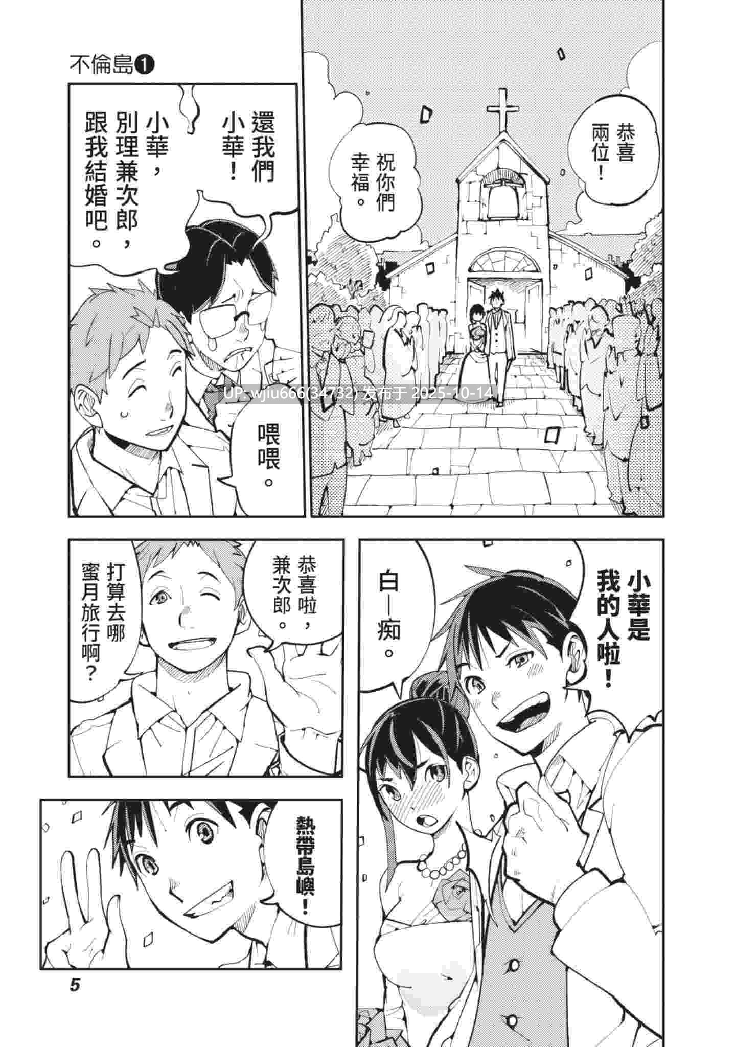 【漫画】不伦岛【度盘/228M】