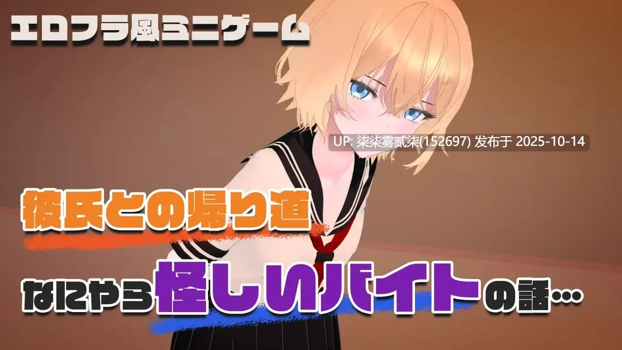 彼氏持ちJKの乳首を壊れるまでしつこ～く弄り倒すだけの夏期バイトv1.0.0【SLG/PC/AI汉化/新作】