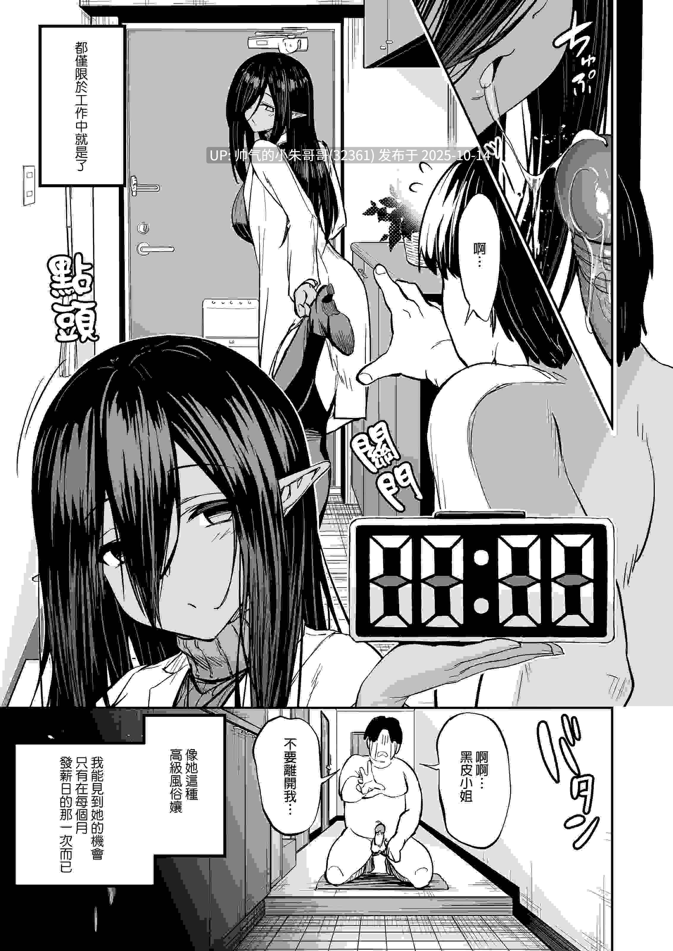 [タクロヲ]全集2023 [中国翻訳] [LKM渣嵌][無修正] （单行本） [218p+448M]-第5张图片-萌站