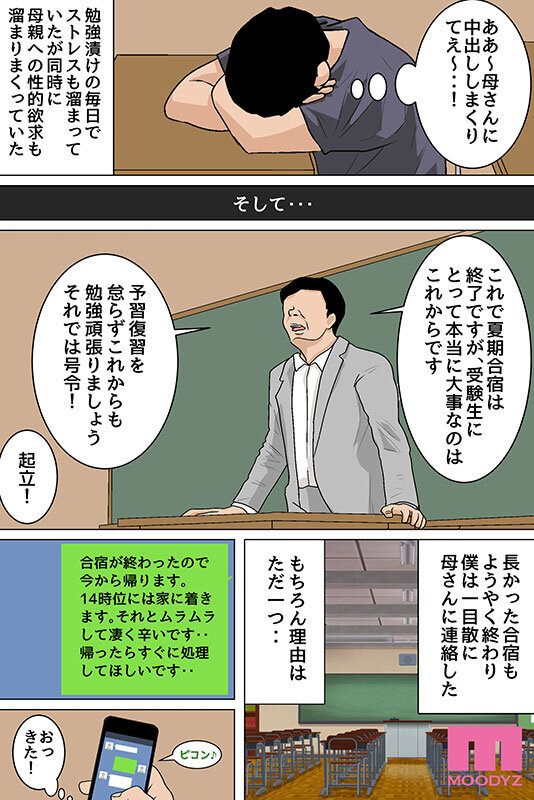 「さっさと射精して勉強頑張りなさい！」 毎日お母さんで性欲処理！母の事務的セックスは中出し放題1＆2実写版 シリーズ累計55，000部突破母子相姦の傑作！ 吉根ゆりあ （BOD）-第11张图片-萌站